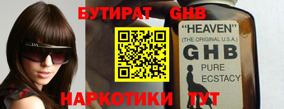 Бутират Butirat  БУТИРАТ  Крымск  Вход с VPN 