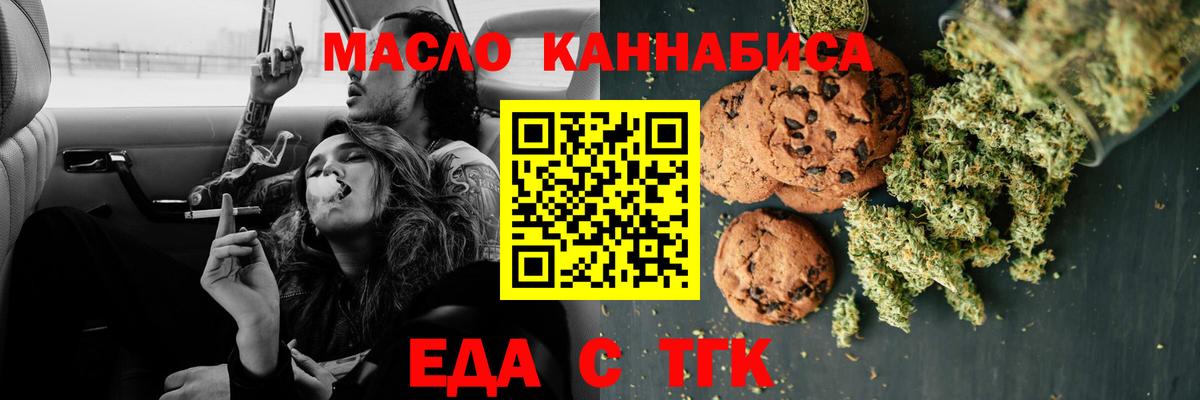 Крымск  Еда ТГК конопля  Вход с VPN 