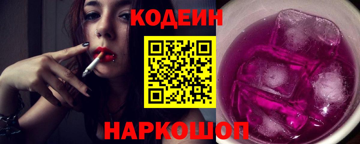 Кодеиновый сироп Lean напиток Lean (лин) Крымск