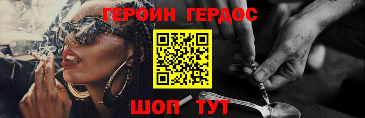 ГЕРОИН VHQ Крымск