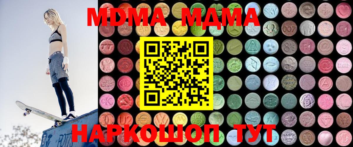 MDMA кристаллы  Вход с VPN  MDMA  MDMA Molly  Крымск 