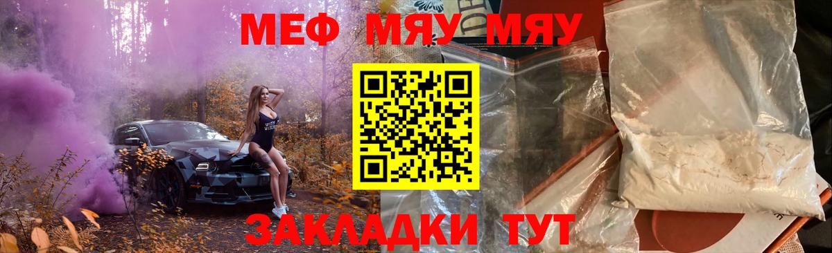 Меф Крымск