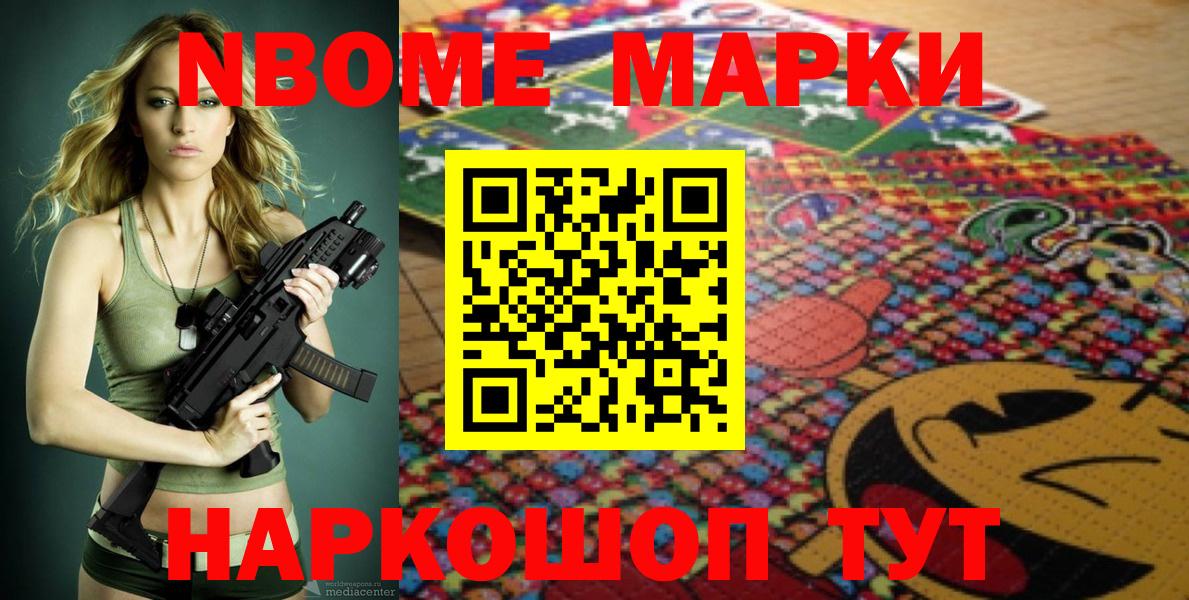 Марки NBOMe 1,5мг Крымск