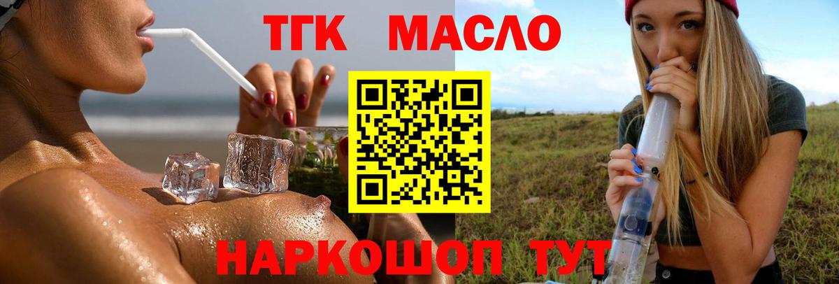 ТГК вейп с тгк Крымск